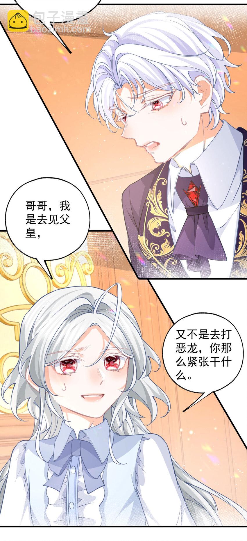 🍟某天成为祭品公主 第201话 他还不如恶龙呢 第4页