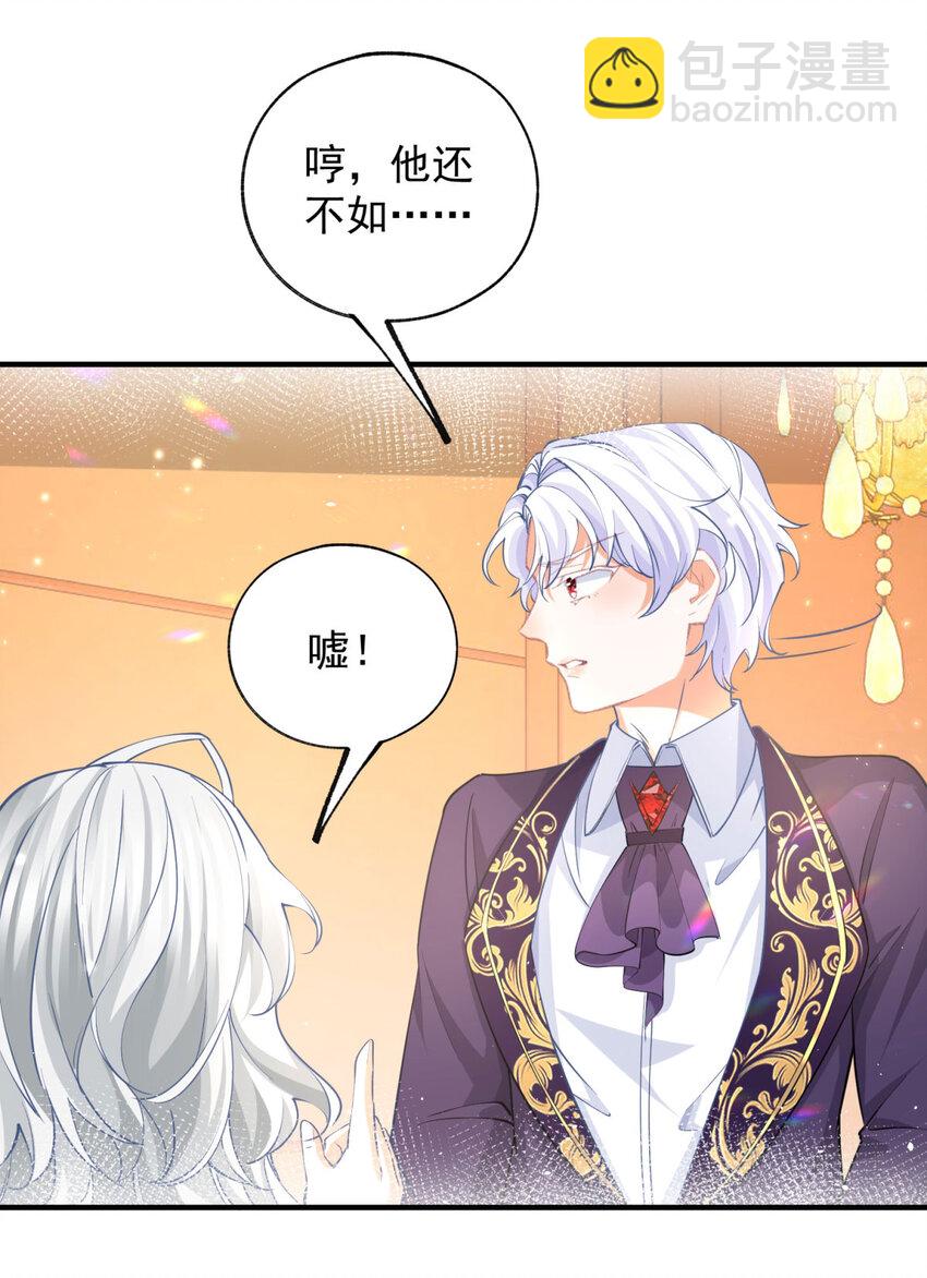 🍟某天成为祭品公主 第201话 他还不如恶龙呢 第5页