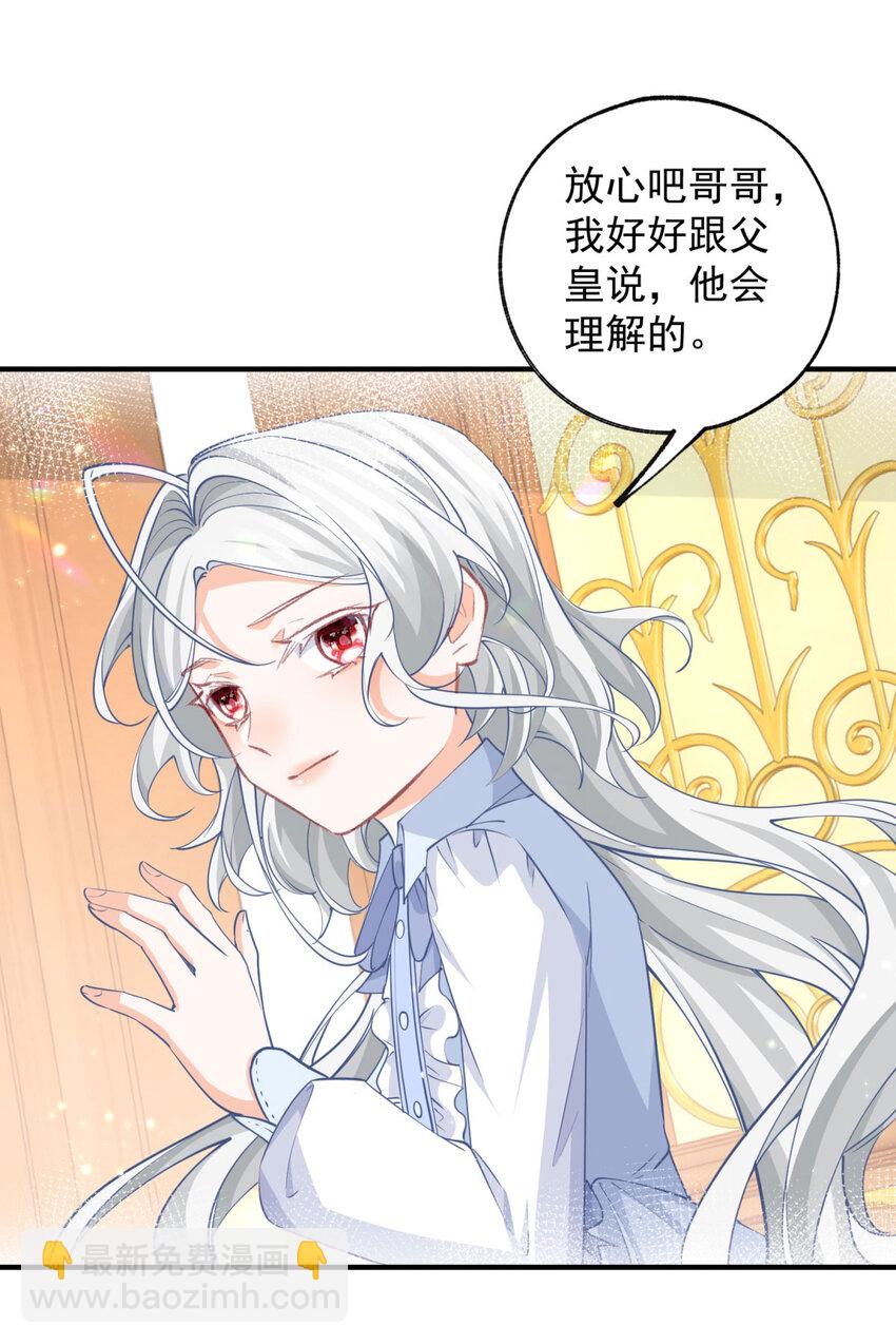 🍟某天成为祭品公主 第201话 他还不如恶龙呢 第6页