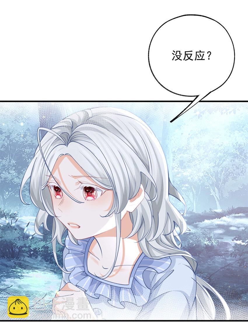 🍟某天成为祭品公主 第205话 物理攻击 第17页