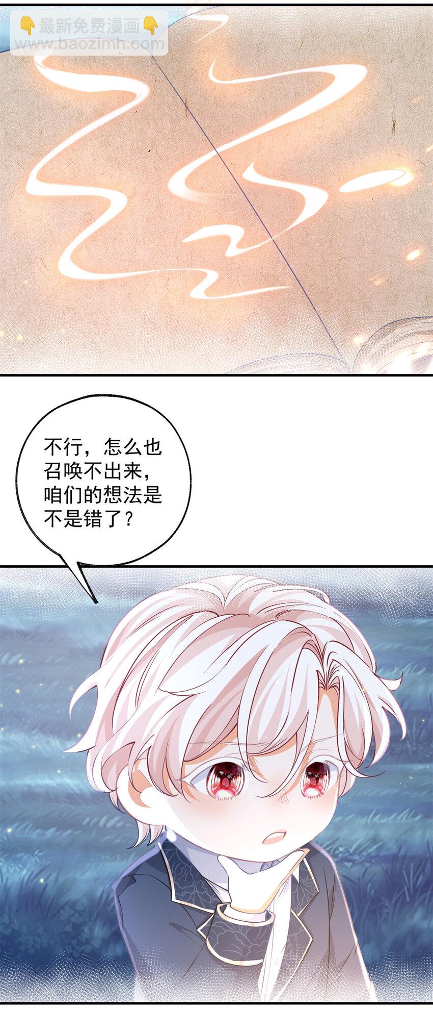 🍟某天成为祭品公主 第205话 物理攻击 第20页