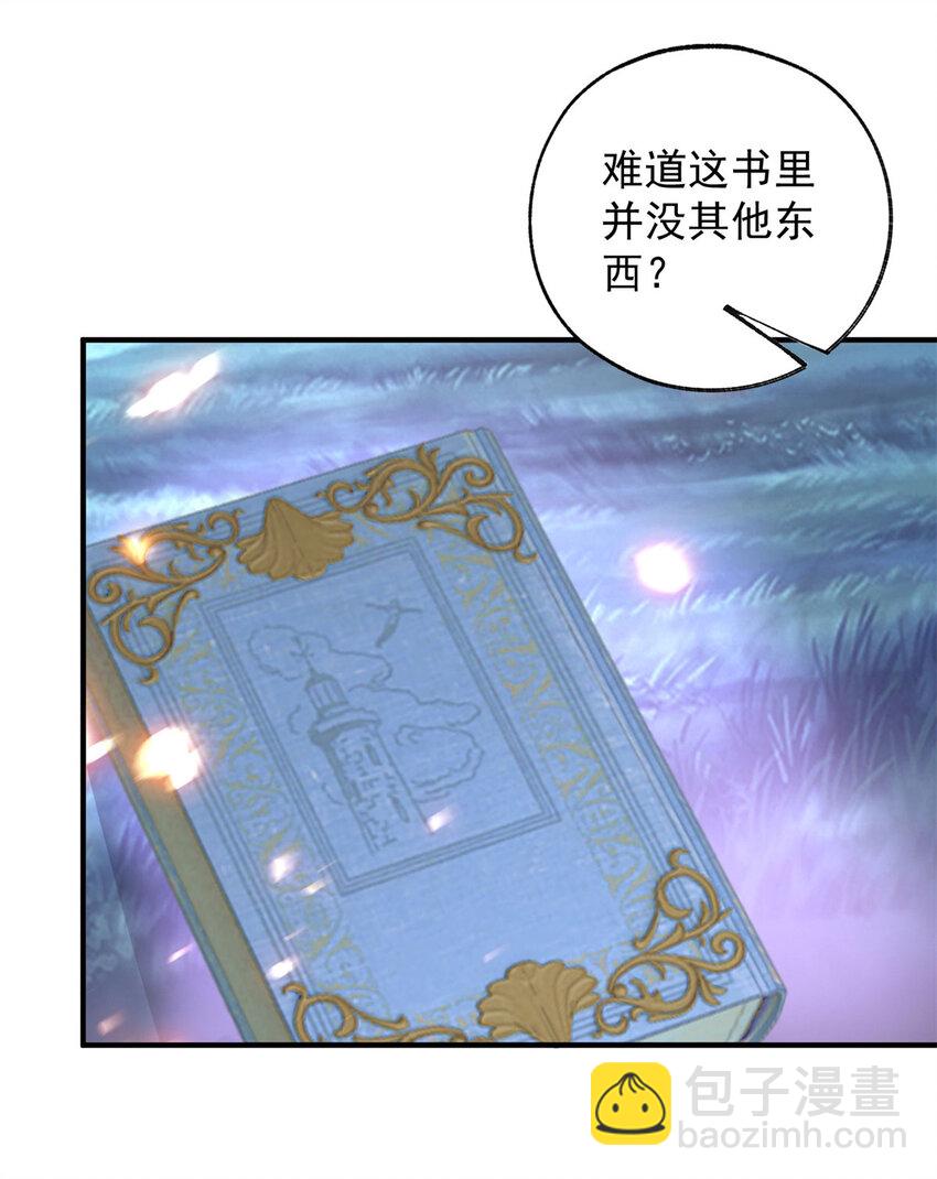 🍟某天成为祭品公主 第205话 物理攻击 第21页