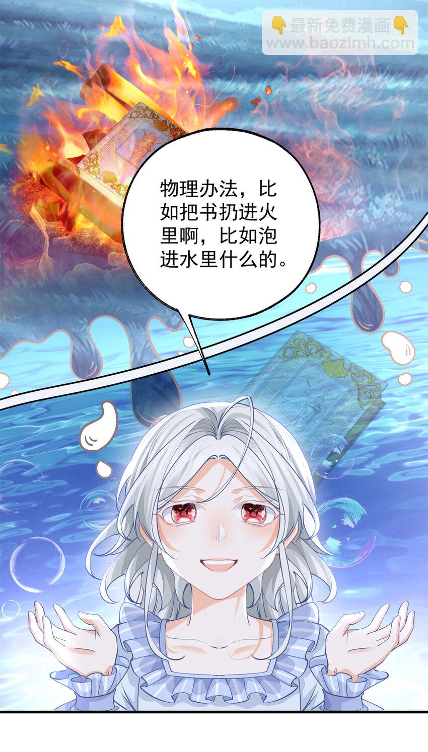 🍟某天成为祭品公主 第205话 物理攻击 第23页
