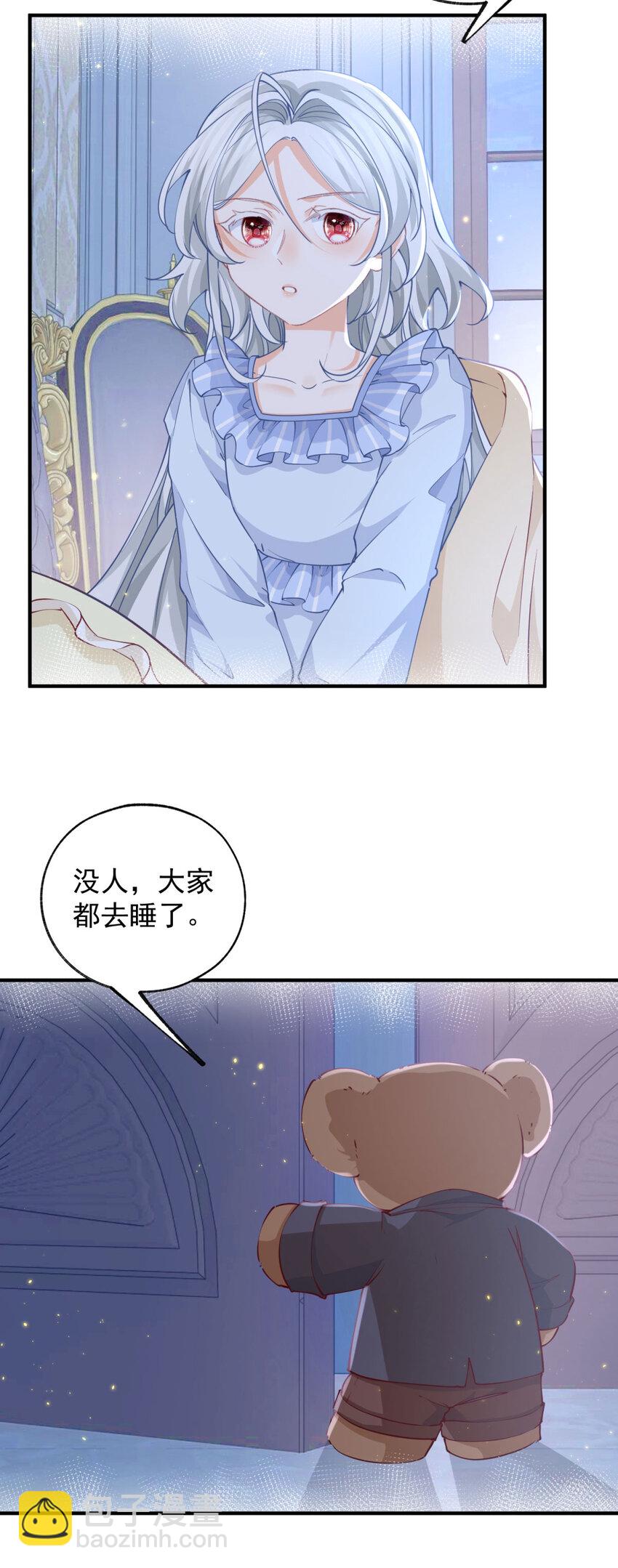 🍟某天成为祭品公主 第205话 物理攻击 第4页