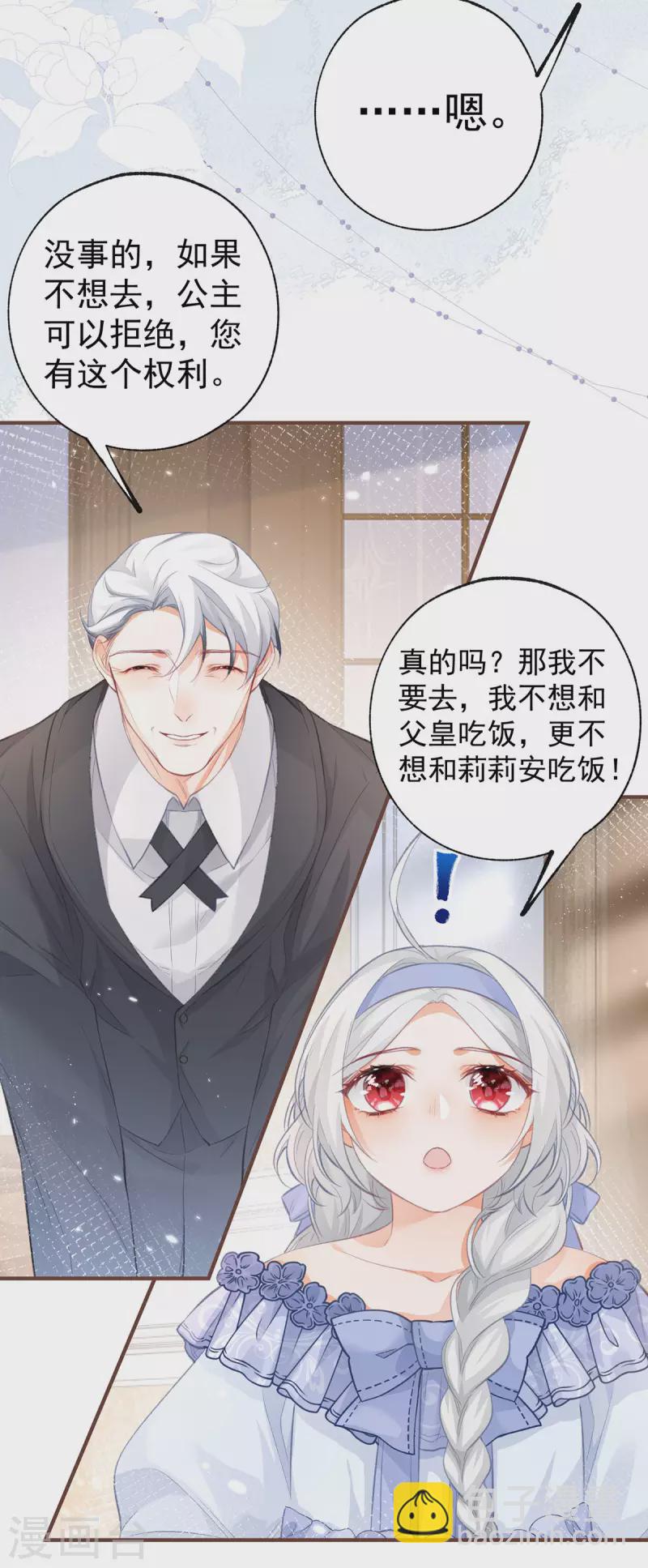 🍟某天成为祭品公主 第20话 它叫熊宝 第18页
