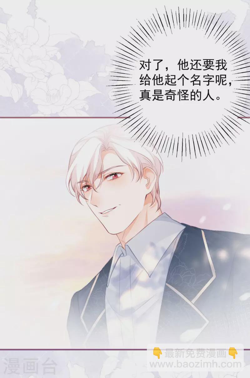 🍟某天成为祭品公主 第20话 它叫熊宝 第23页