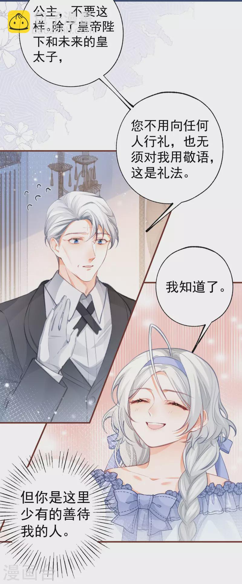 🍟某天成为祭品公主 第20话 它叫熊宝 第4页