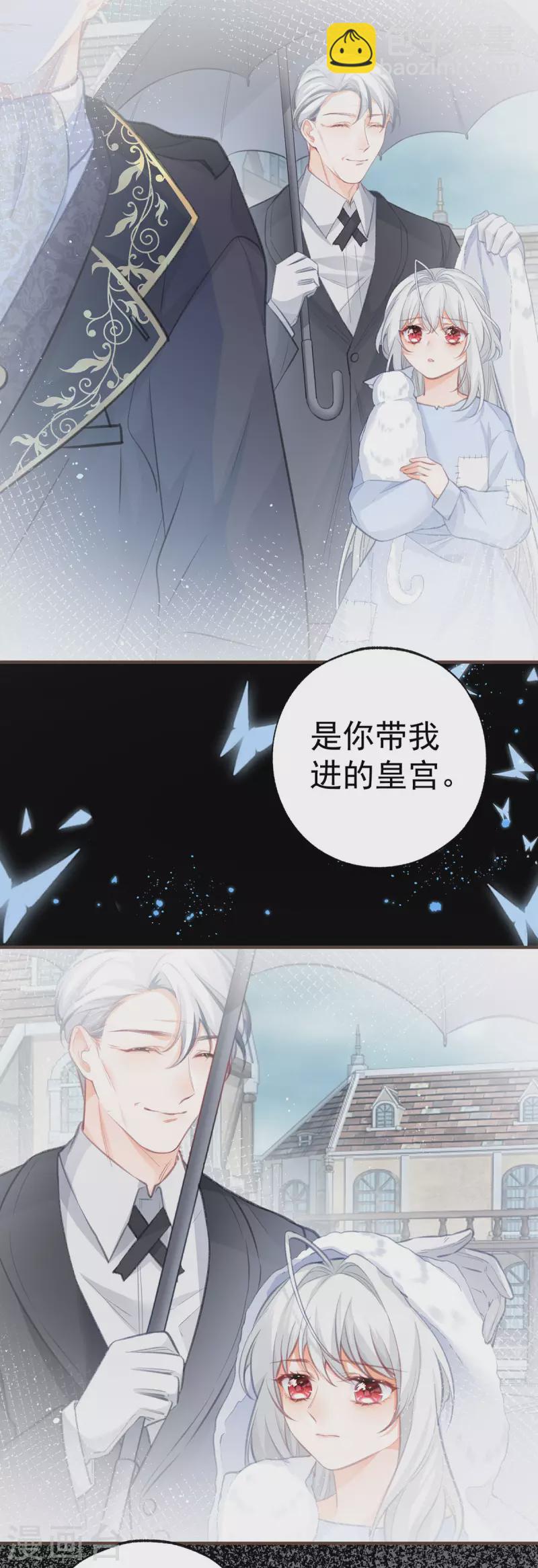 🍟某天成为祭品公主 第20话 它叫熊宝 第6页