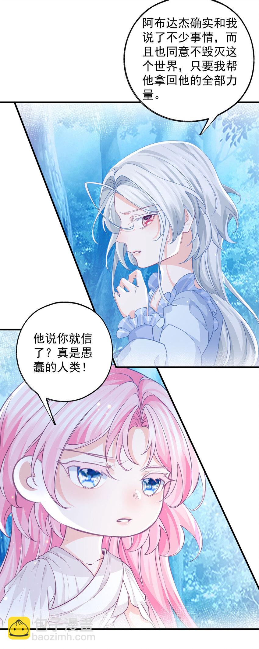 🍟某天成为祭品公主 第207话 从猫到书到玩偶 第11页