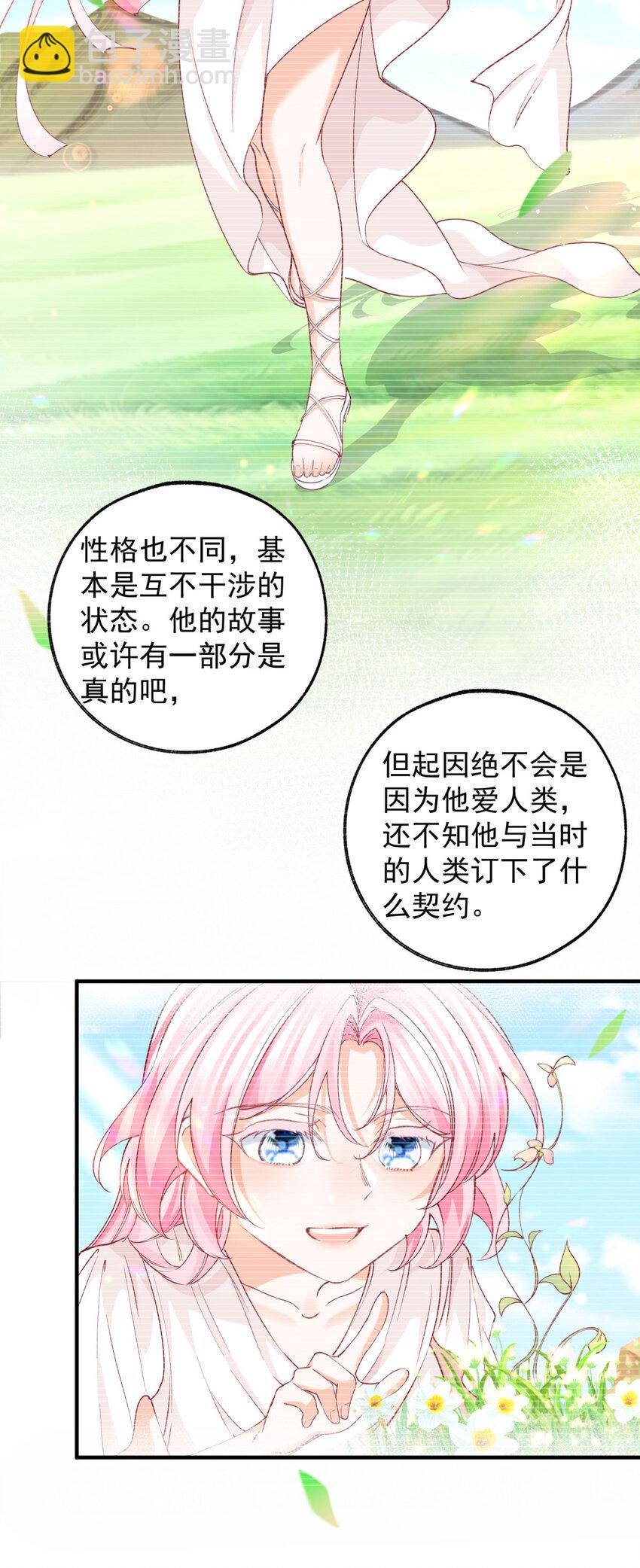 🍟某天成为祭品公主 第207话 从猫到书到玩偶 第14页