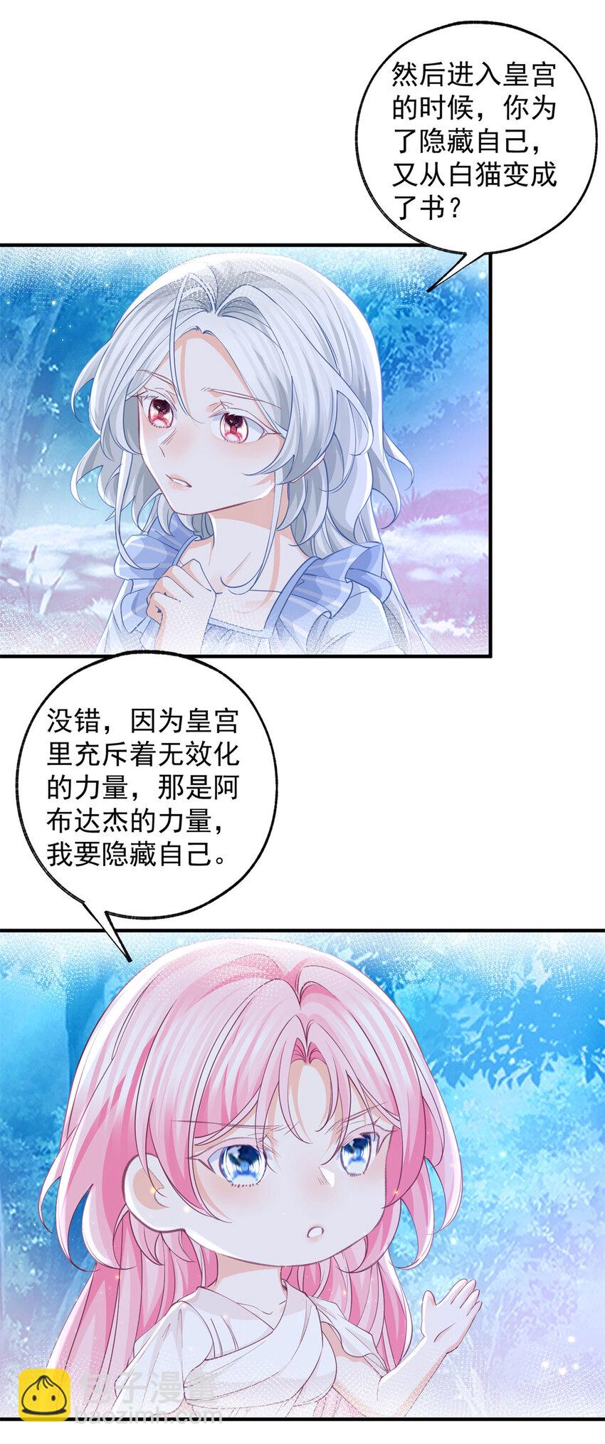 🍟某天成为祭品公主 第207话 从猫到书到玩偶 第19页