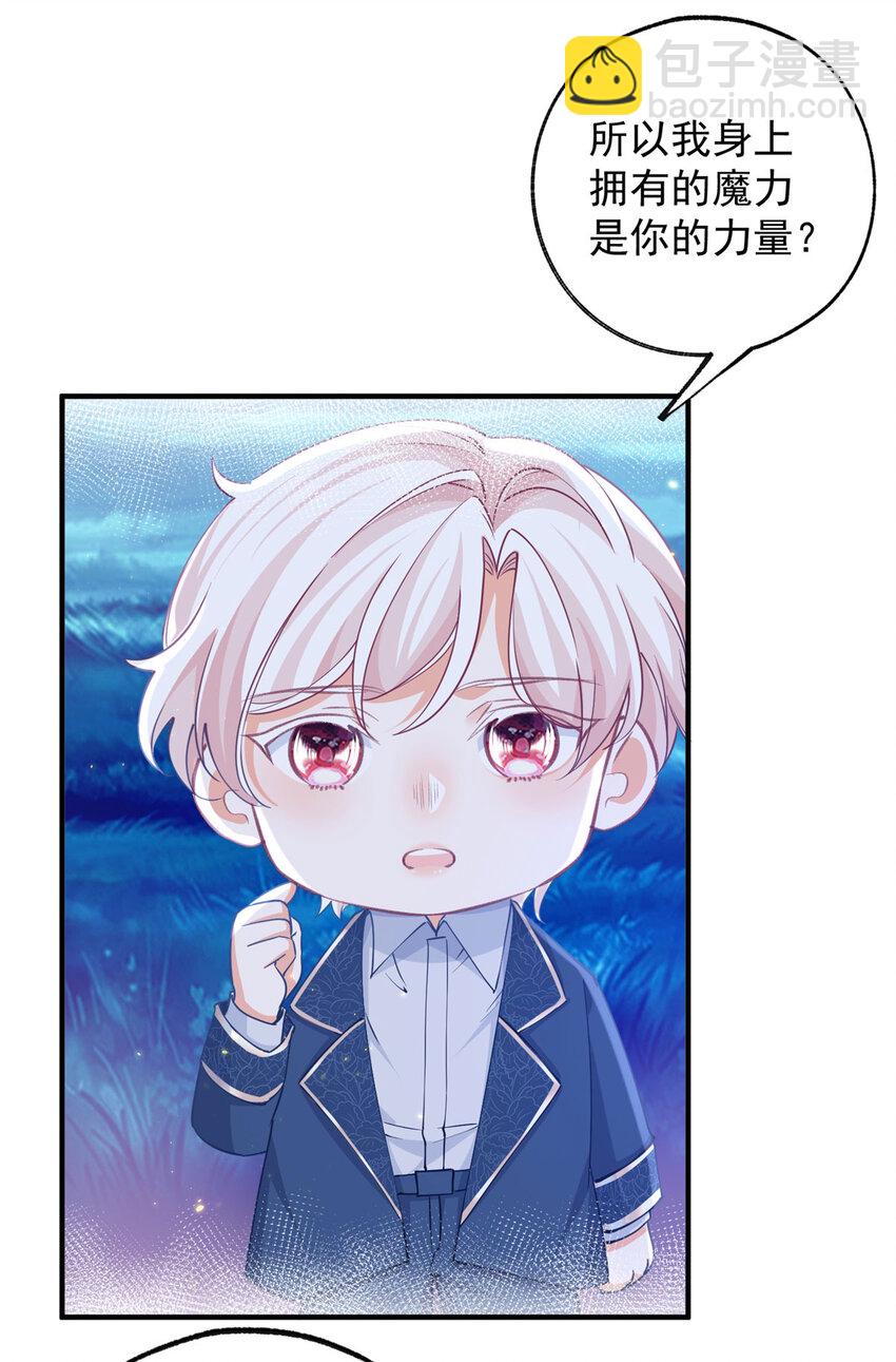 🍟某天成为祭品公主 第207话 从猫到书到玩偶 第20页