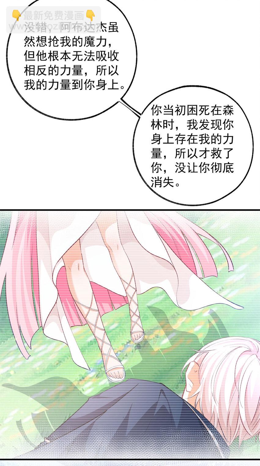 🍟某天成为祭品公主 第207话 从猫到书到玩偶 第21页