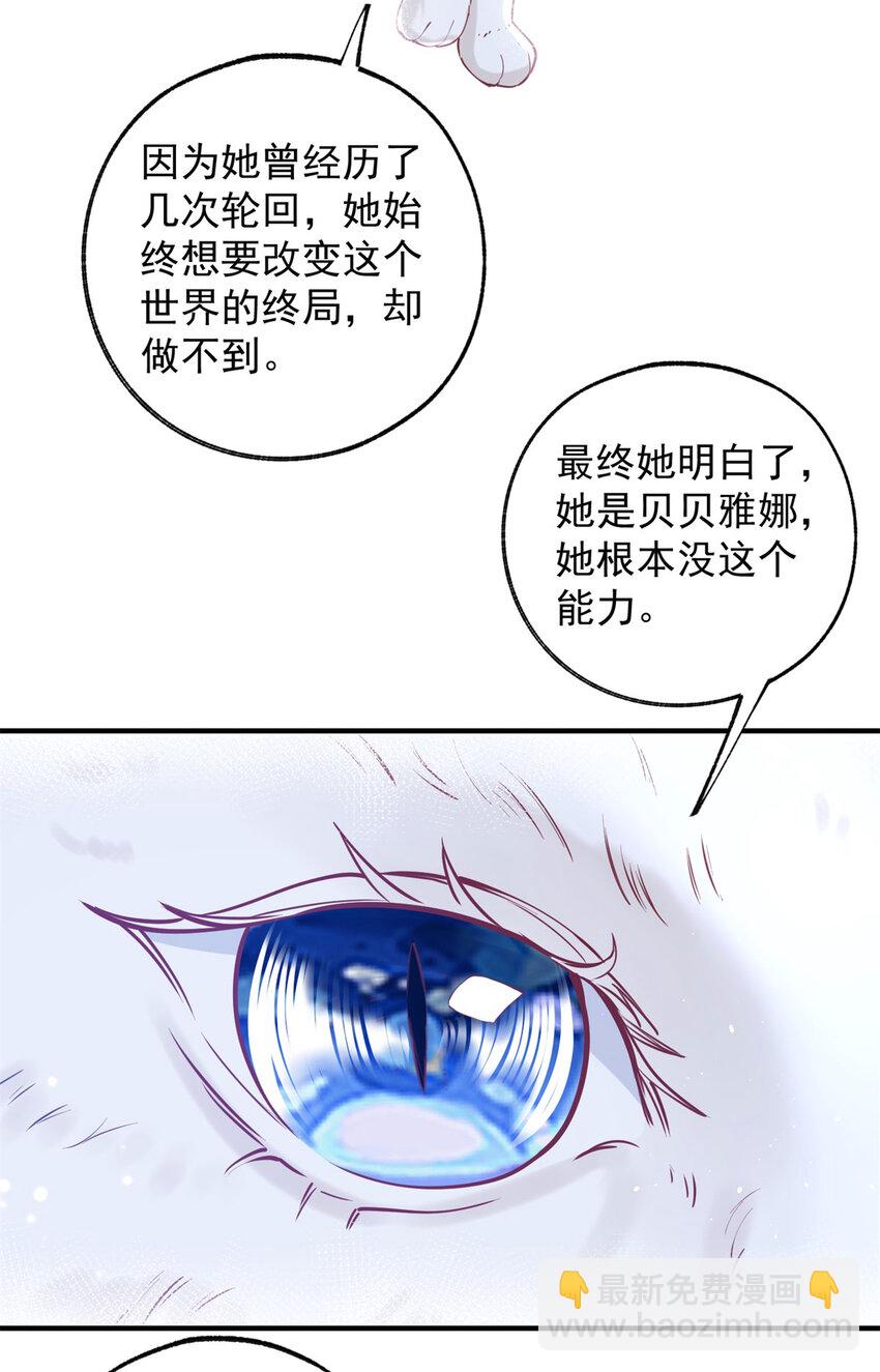 🍟某天成为祭品公主 第207话 从猫到书到玩偶 第4页