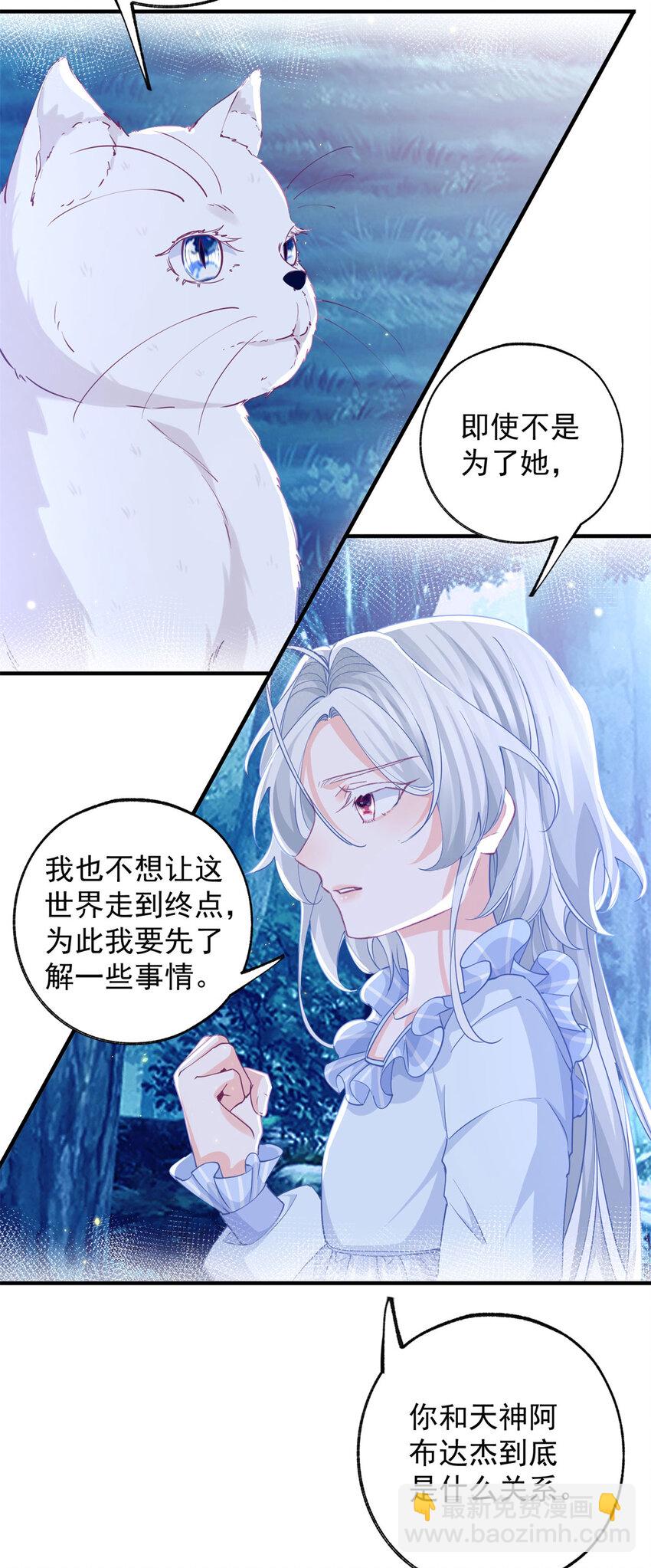 🍟某天成为祭品公主 第207话 从猫到书到玩偶 第7页
