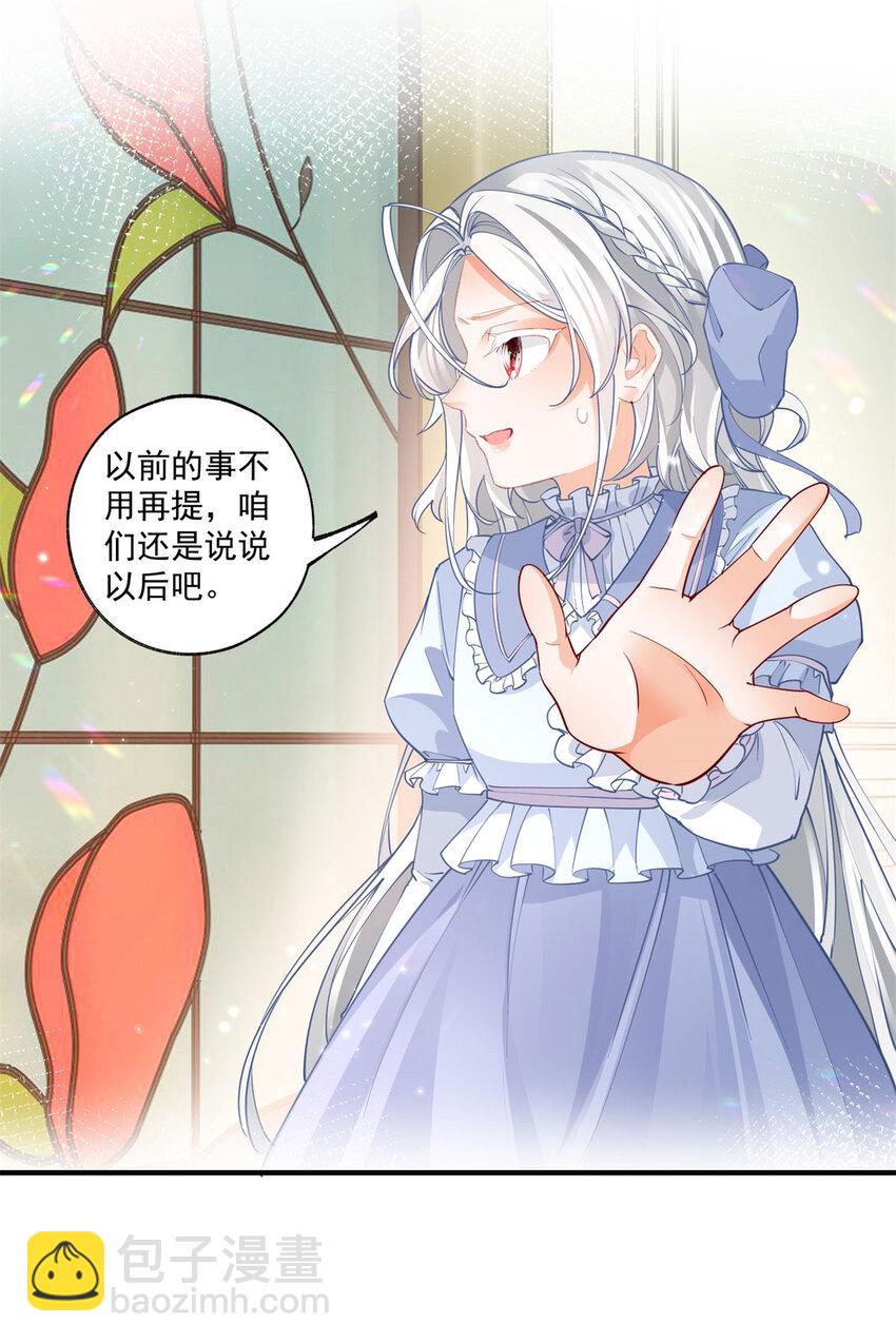 🍟某天成为祭品公主 第209话 你的妹妹是莉莉安 第10页