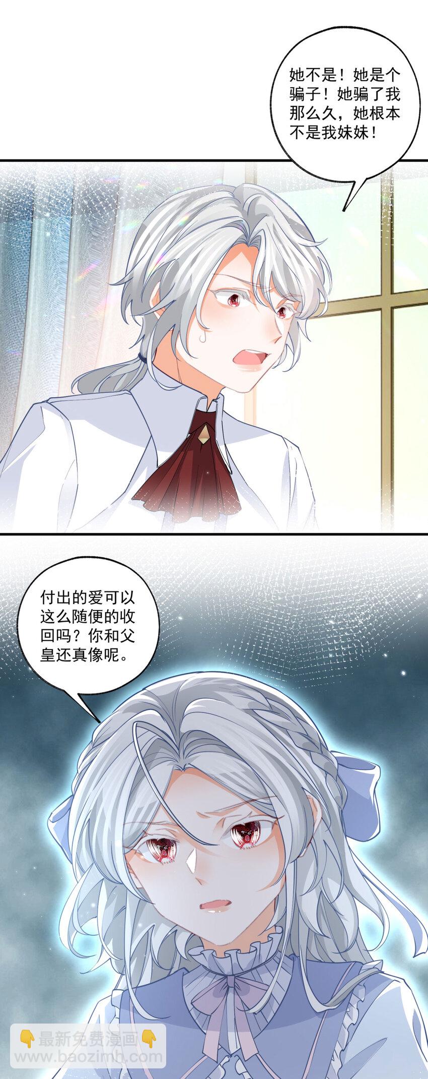 🍟某天成为祭品公主 第209话 你的妹妹是莉莉安 第13页