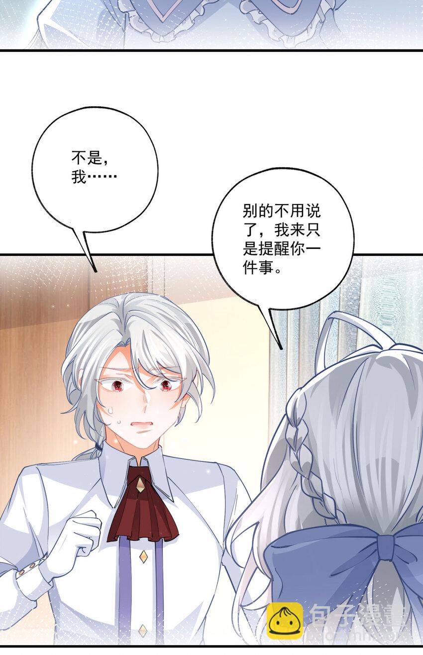 🍟某天成为祭品公主 第209话 你的妹妹是莉莉安 第14页