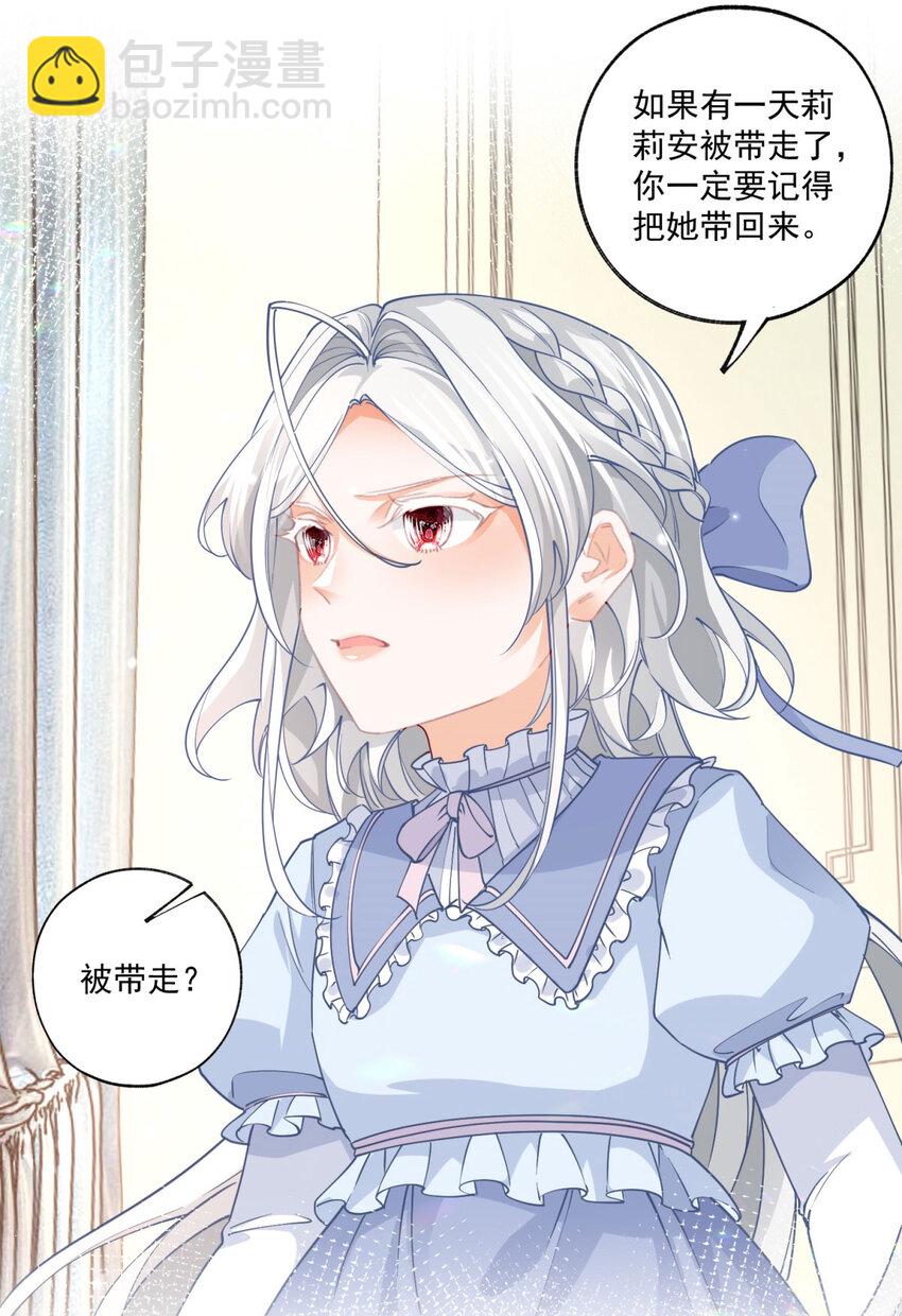 🍟某天成为祭品公主 第209话 你的妹妹是莉莉安 第15页
