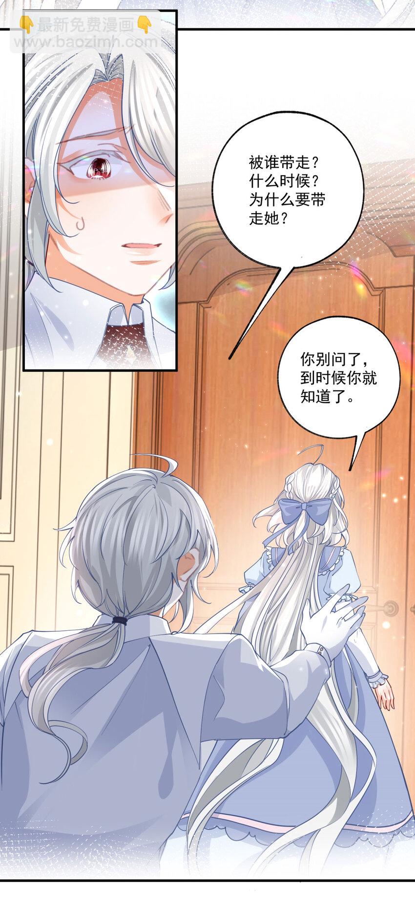🍟某天成为祭品公主 第209话 你的妹妹是莉莉安 第16页