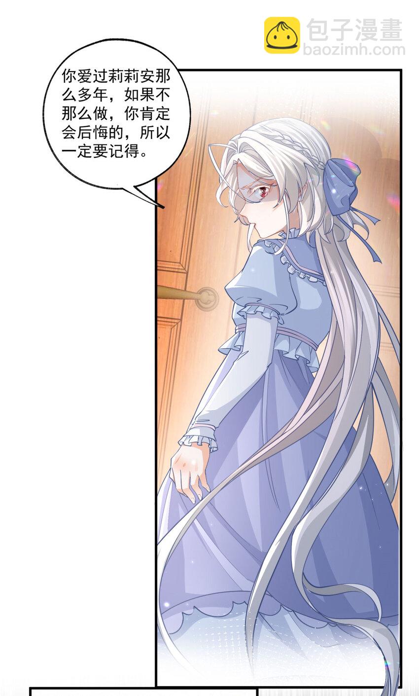 🍟某天成为祭品公主 第209话 你的妹妹是莉莉安 第17页