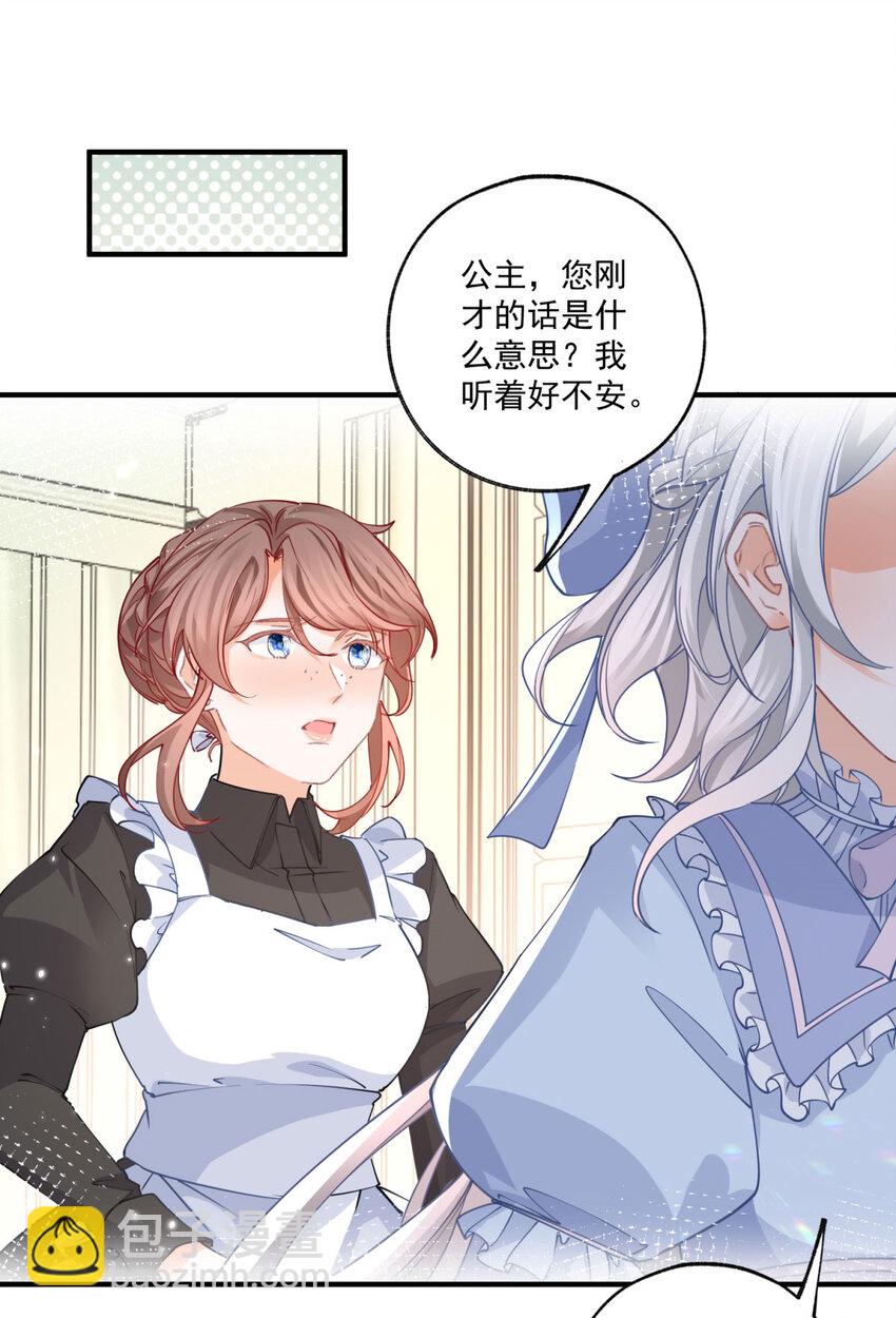 🍟某天成为祭品公主 第209话 你的妹妹是莉莉安 第19页