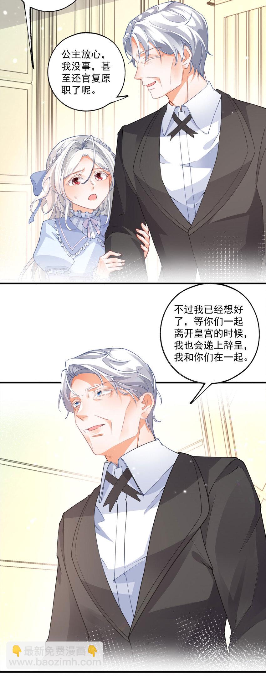 🍟某天成为祭品公主 第209话 你的妹妹是莉莉安 第22页