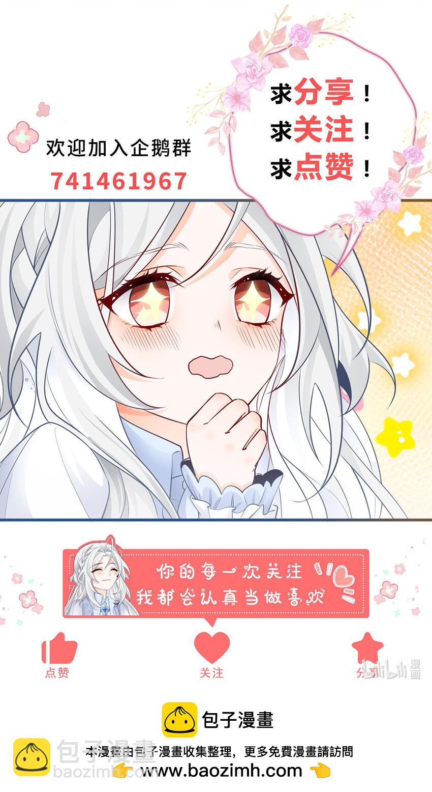 🍟某天成为祭品公主 第209话 你的妹妹是莉莉安 第24页