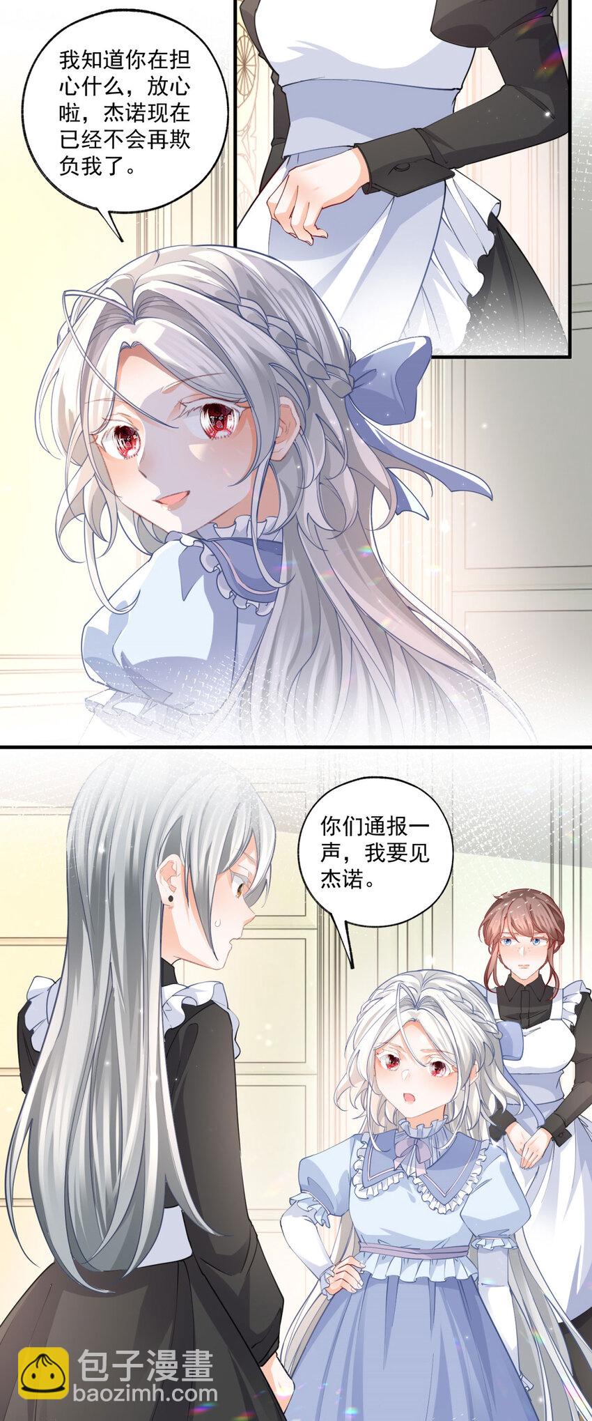 🍟某天成为祭品公主 第209话 你的妹妹是莉莉安 第3页