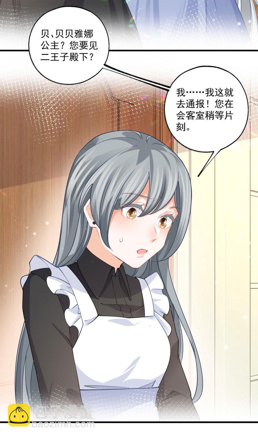 🍟某天成为祭品公主 第209话 你的妹妹是莉莉安 第4页