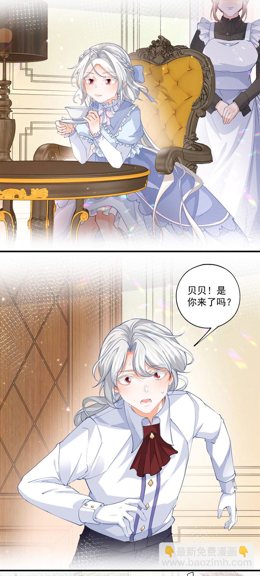 🍟某天成为祭品公主 第209话 你的妹妹是莉莉安 第6页
