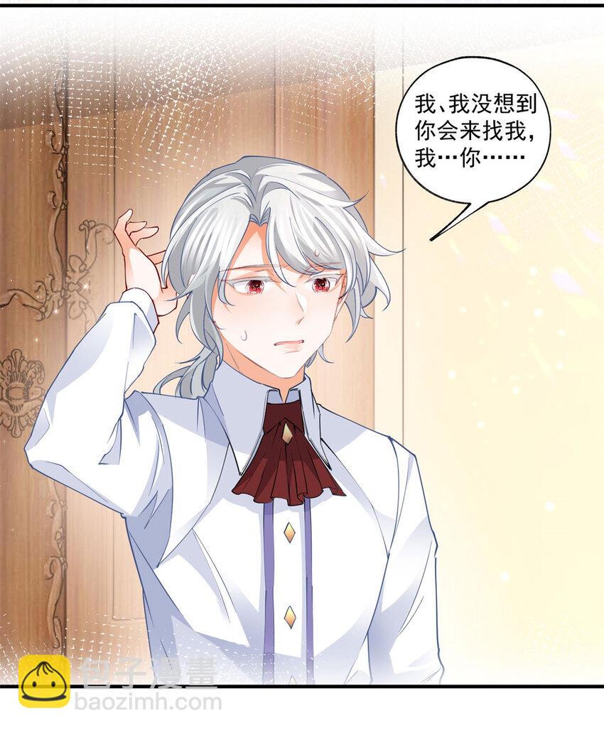 🍟某天成为祭品公主 第209话 你的妹妹是莉莉安 第8页