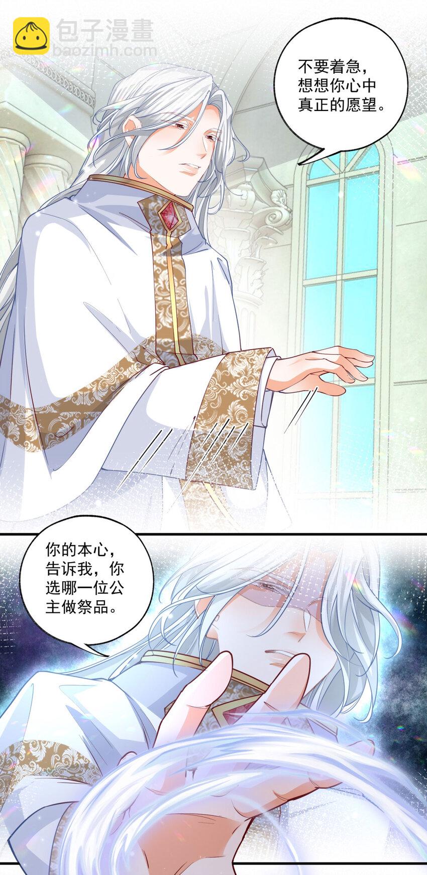 🍟某天成为祭品公主 第211话 祭品公主莉莉安 第12页