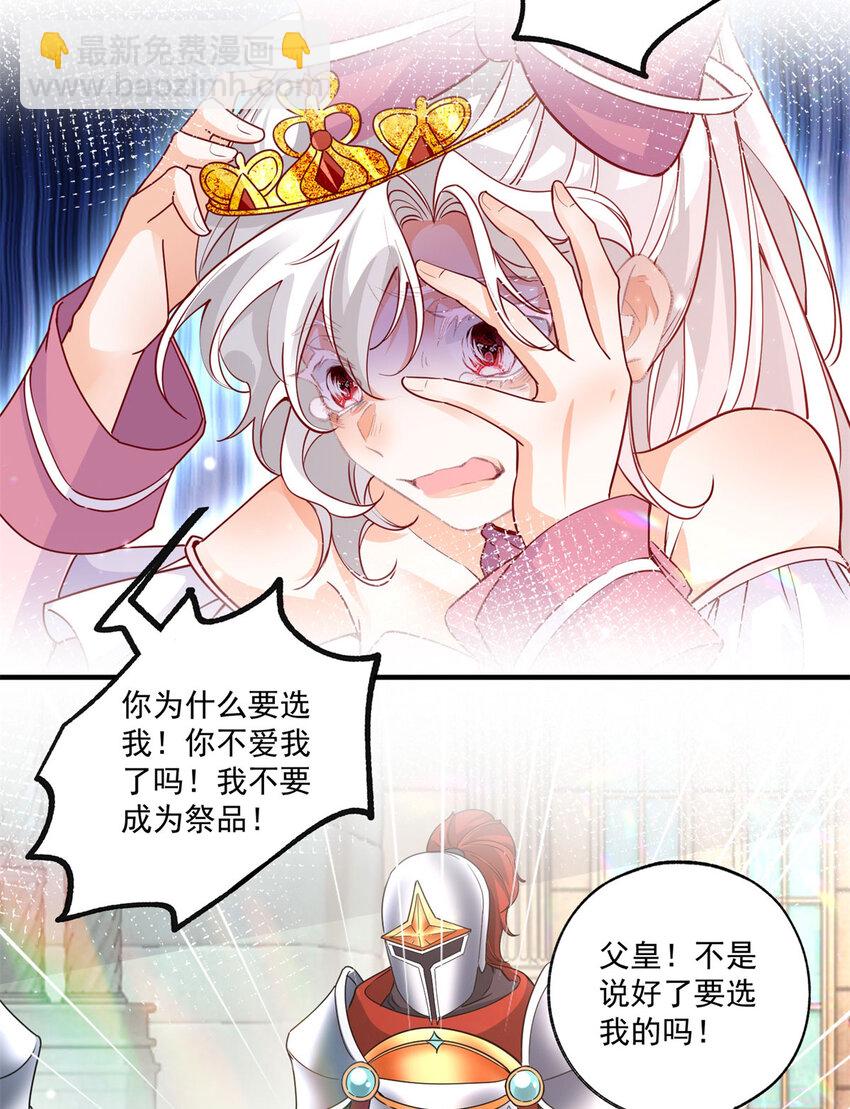 🍟某天成为祭品公主 第211话 祭品公主莉莉安 第18页