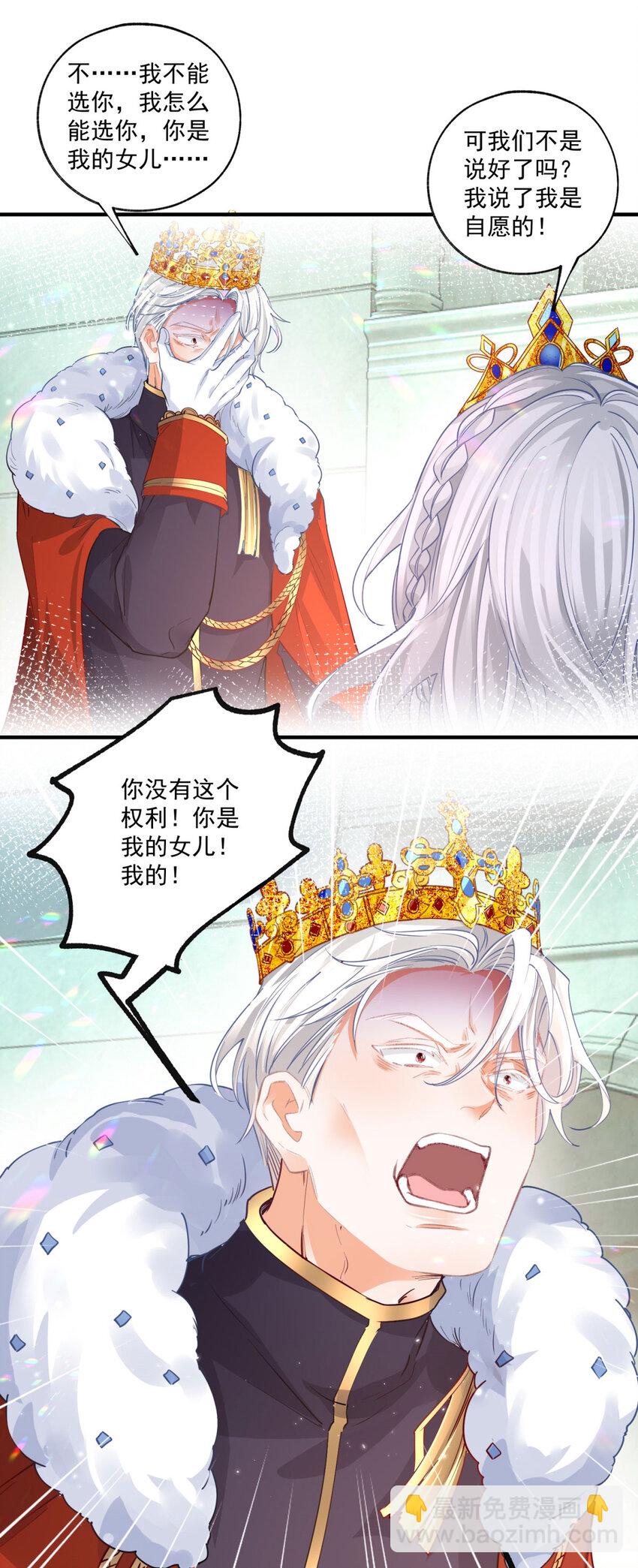 🍟某天成为祭品公主 第211话 祭品公主莉莉安 第20页