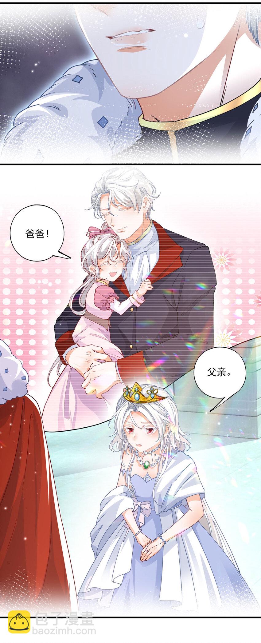 🍟某天成为祭品公主 第211话 祭品公主莉莉安 第8页