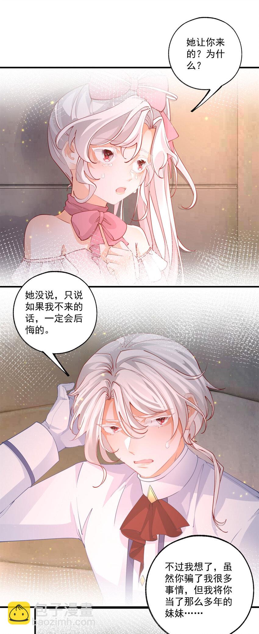 🍟某天成为祭品公主 第213话 离开了神殿的神 第12页