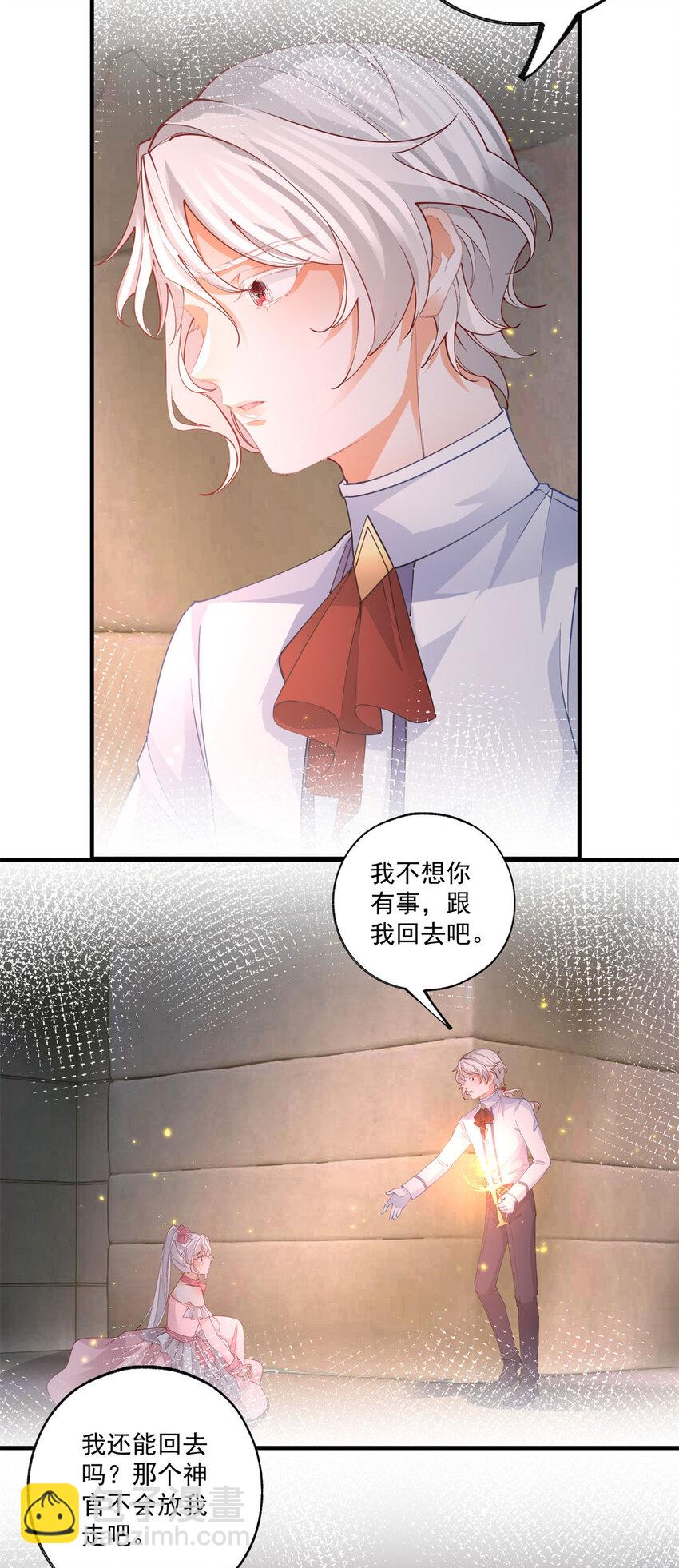 🍟某天成为祭品公主 第213话 离开了神殿的神 第13页