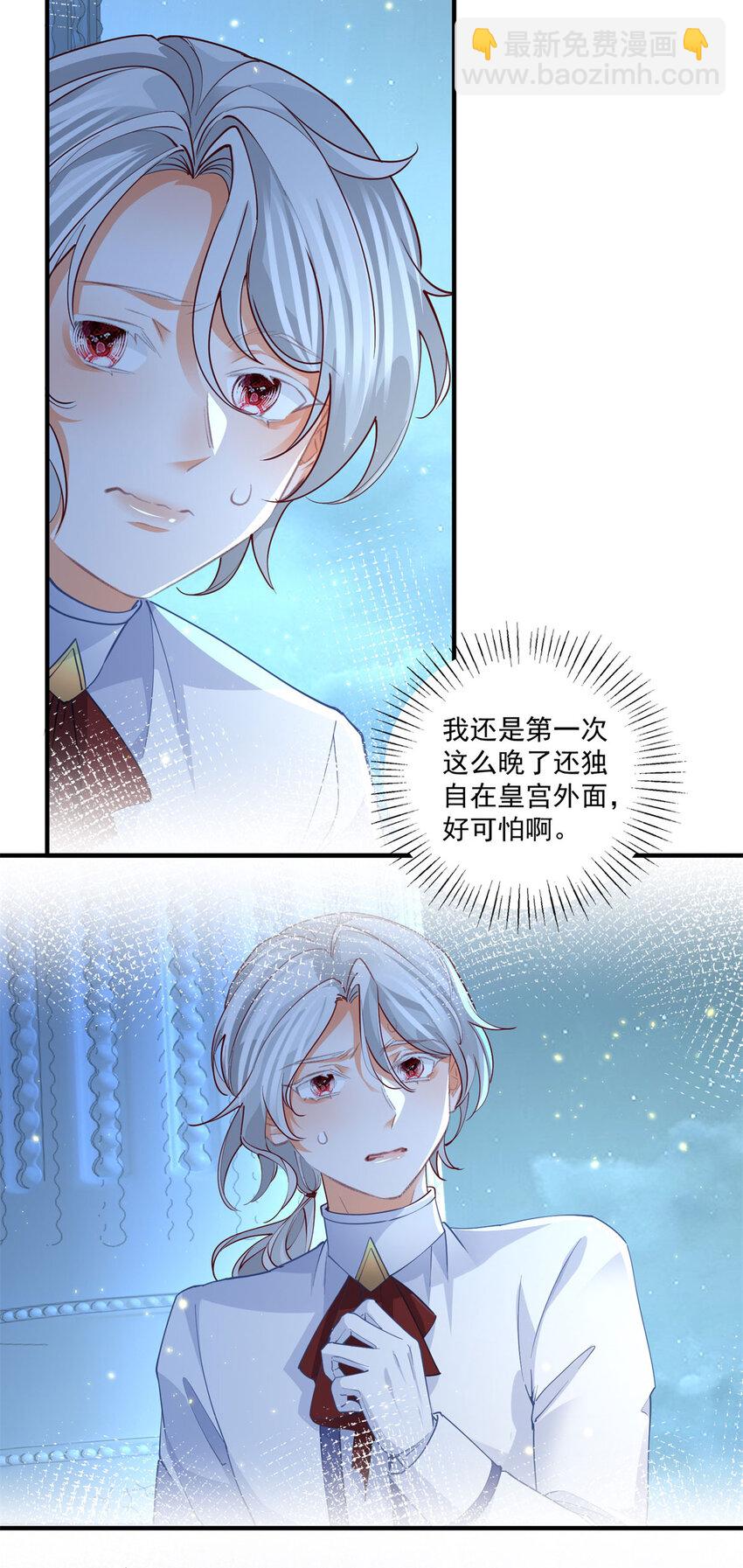 🍟某天成为祭品公主 第213话 离开了神殿的神 第3页