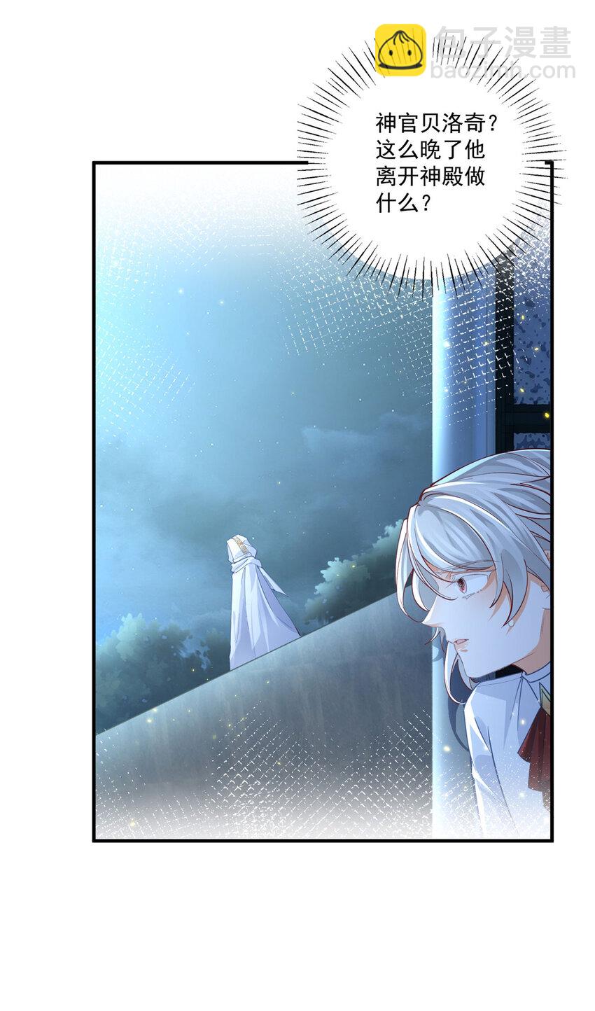 🍟某天成为祭品公主 第213话 离开了神殿的神 第6页