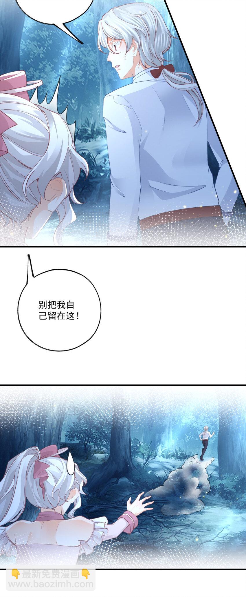 🍟某天成为祭品公主 第215话 贝贝的灵魂渐渐远去 第12页