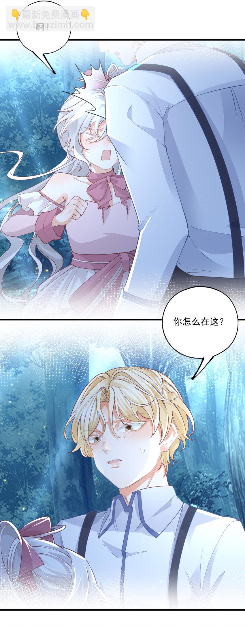 🍟某天成为祭品公主 第215话 贝贝的灵魂渐渐远去 第13页
