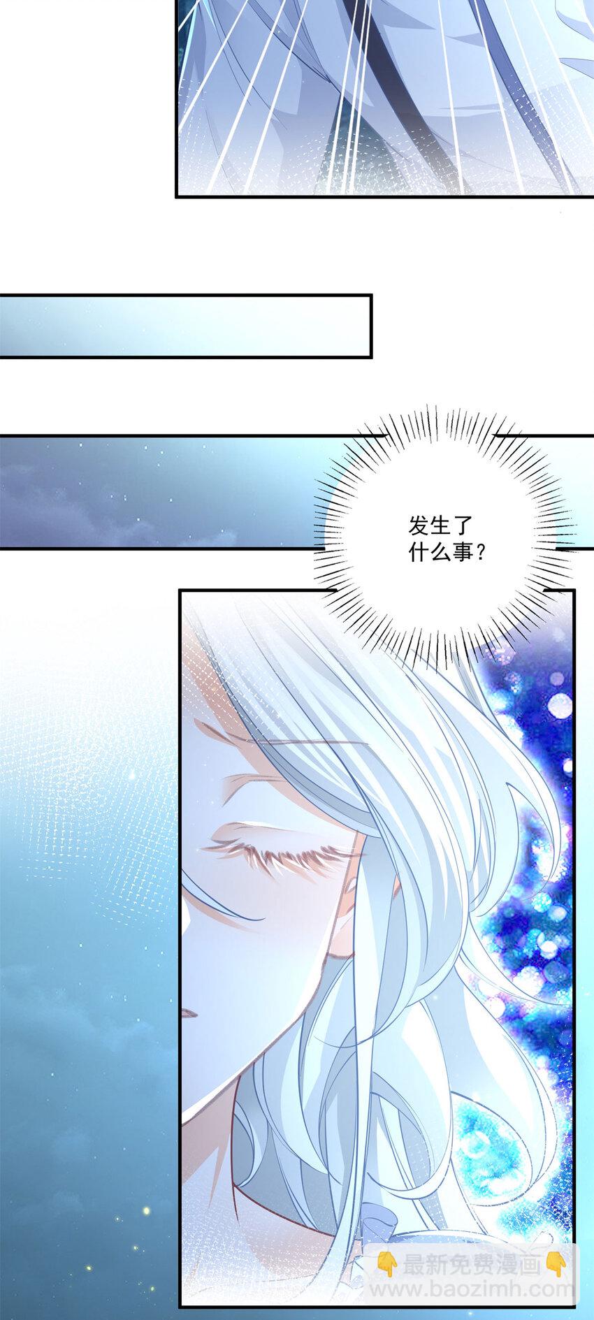 🍟某天成为祭品公主 第215话 贝贝的灵魂渐渐远去 第15页