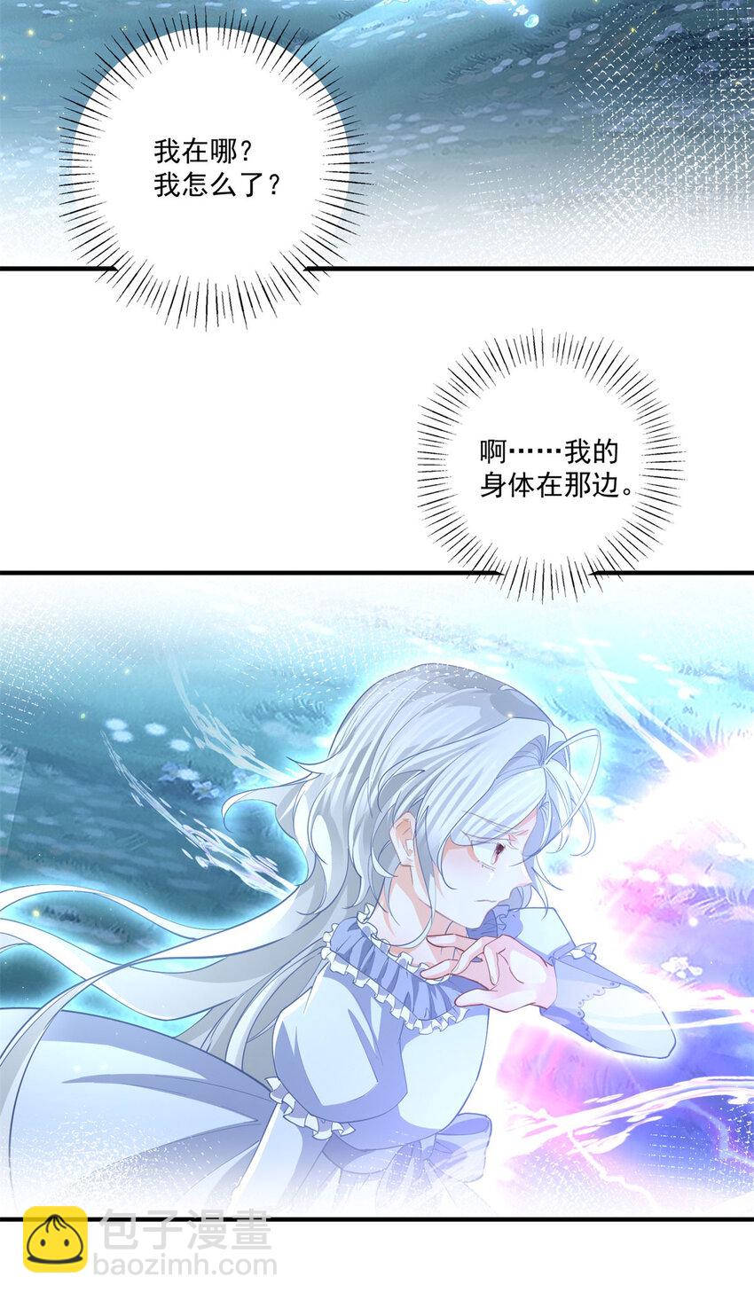 🍟某天成为祭品公主 第215话 贝贝的灵魂渐渐远去 第17页
