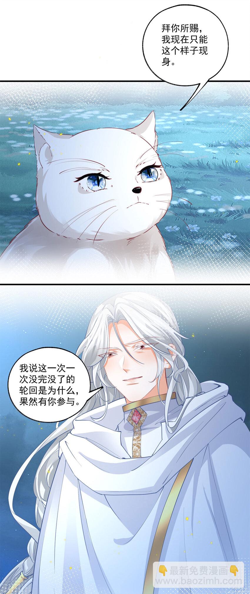 🍟某天成为祭品公主 第215话 贝贝的灵魂渐渐远去 第3页