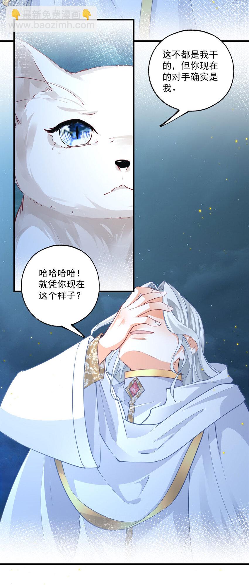 🍟某天成为祭品公主 第215话 贝贝的灵魂渐渐远去 第4页