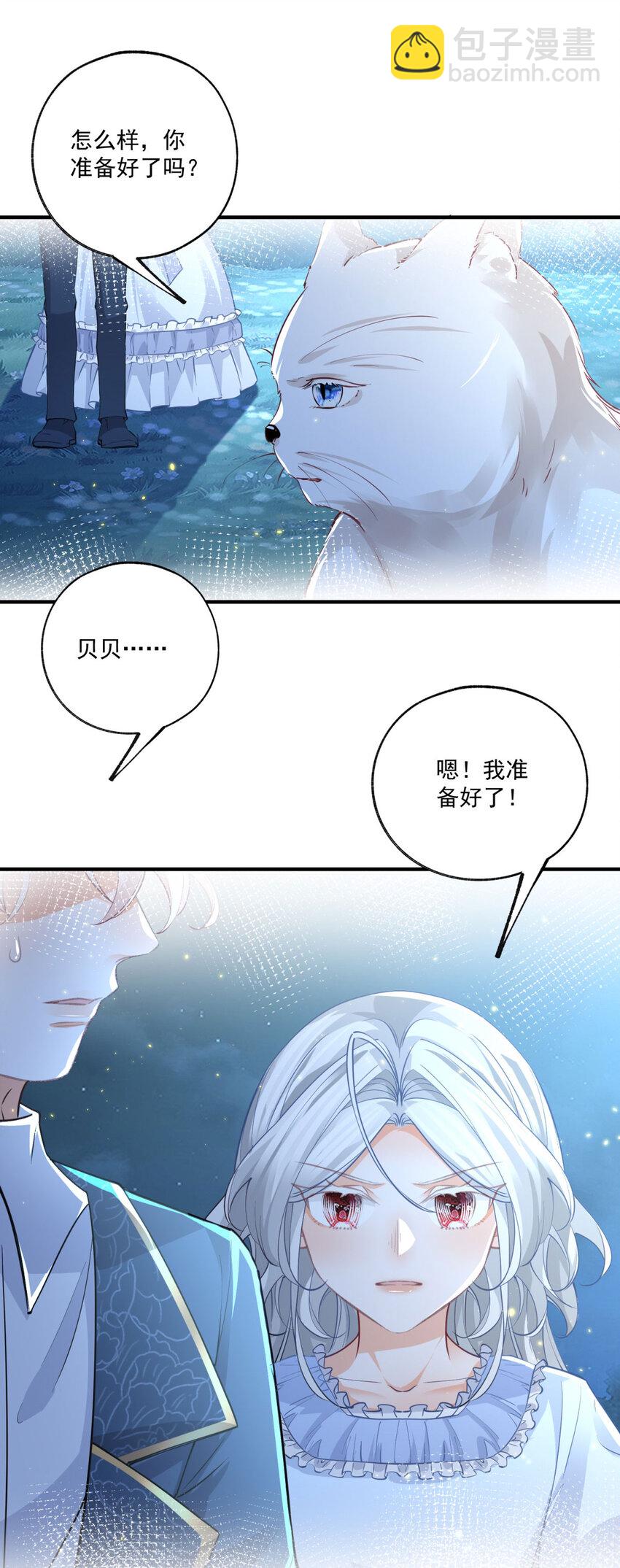 🍟某天成为祭品公主 第215话 贝贝的灵魂渐渐远去 第5页