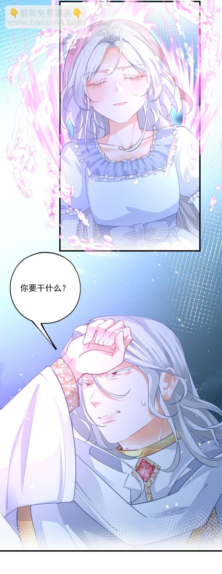 🍟某天成为祭品公主 第215话 贝贝的灵魂渐渐远去 第7页