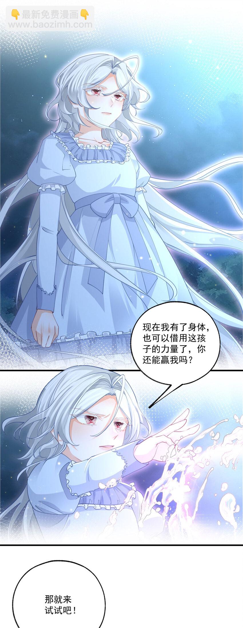 🍟某天成为祭品公主 第215话 贝贝的灵魂渐渐远去 第8页