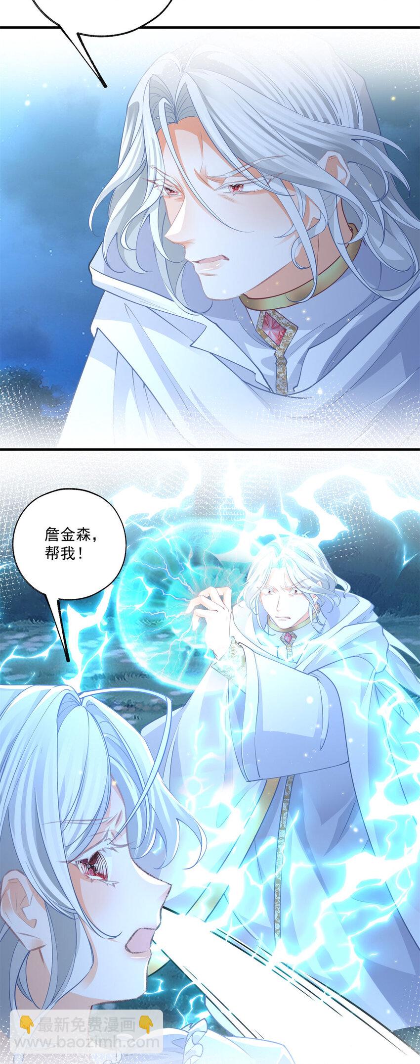 🍟某天成为祭品公主 第215话 贝贝的灵魂渐渐远去 第9页